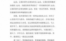 体育运动的短文（关于体育运动的文章1000字）