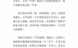 关于诺言的阅读短文（诺言的短文阅读答案）