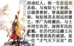 结合短文（结合短文内容请你夸一夸李广将军）