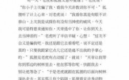 短文分析《狐假虎威》（短文分析狐假虎威的故事）