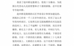 短文赵州桥（赵州桥这篇文章）