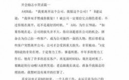 公司开会励志短文（公司开会励志小故事）