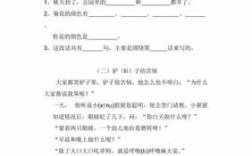 短文练习题二年级（二年级短文分析及答案）