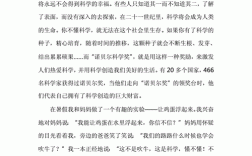 关于科普小短文（关于科普的文字片段）