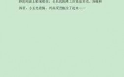 关于海滩的短文（关于海滩的短文100字）