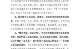 社区综治宣传短文（社区综治宣传短文范文）