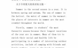 英语短文夏天（夏天英文短文）