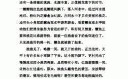 渔歌子变小短文（渔歌子诗改文400字）