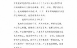 我的外公短文（我的外公短文阅读）