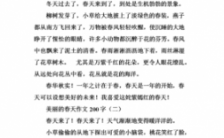 关于春的短文100（关于春的短文200字初中）