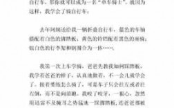 学骑车的短文（学骑车的文章）