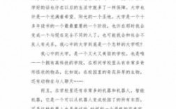 与大学有关的短文（关于大学的经典文章）