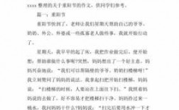 关于重阳节的短文（关于重阳节的短文300字）