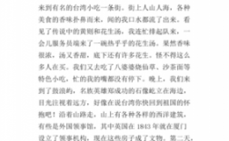 厦门历史故事短文（厦门的故事作文800字）