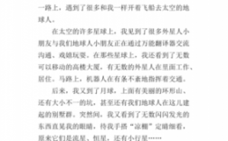 关于太空中的短文（关于太空中的短文作文）