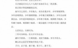 激励少年的短文（激励少年的一段话）