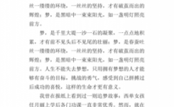 阅读短文梦想的高度（梦想的高度决定人生的高度作文800字高一）