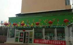 绿色超市宣传短文（绿色超市门头图片）