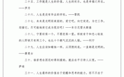 名人哲学短文（名人哲学短文摘抄）