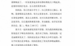 喝水小短文（喝水过程作文100字）