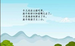 小孩放牛短文（关于小孩放牛的诗句）