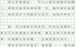 我的同学短文200（我的同学短文20字）