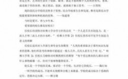 赞校长短文（赞美校长的一段文字）