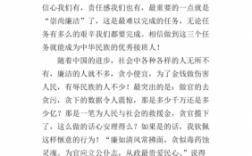 关于反贪的短文（反贪作文800）