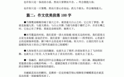 优秀短文1000（优秀短文100字小学）