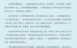 教师相关短文（教师有关的文章 摘抄）