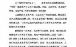 注重环保的短文（体现环保主题的文章）