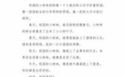 短文小树林（阅读短文小树林短文分析答案）