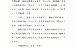 赞美父爱的短文（赞美父爱的短文50字）