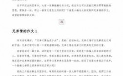 兄弟情短文阅读（兄弟感情文章）