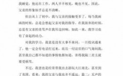 有关父亲的故事短文（有关父亲的故事短文100字）