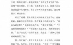 弹珠比赛短文（弹珠比赛阅读理解答案）