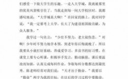 我的大学梦短文（我的大学我的梦文章）