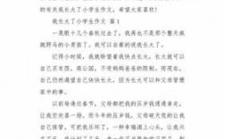 我长大了小短文（我长大了小短文50字）