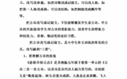 把古诗换成短文（把古诗改成短文100）