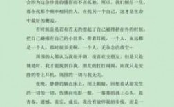 关于孤单的短文（关于孤单的短文100字）