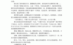 午夜心情随笔短文（午夜心情随笔短文300字）