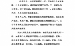 挫折的短文（挫折短文阅读理解你赞同父亲的做法吗）