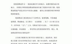 预防校园欺凌的短文（预防校园欺凌小短文）