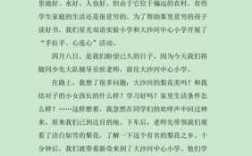 我们心连心短文有感（我们心连心作文300字）