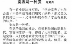 爱与宽恕的短文（关于爱与宽容）