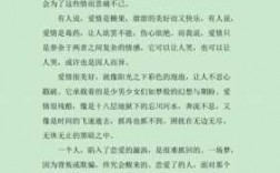 关于爱情故事的短文（关于爱情故事的文章）