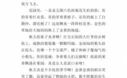 秋天的短文加图片（秋天的短文章）