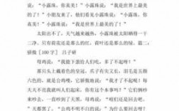 讲傲气短文（关于傲气的故事）