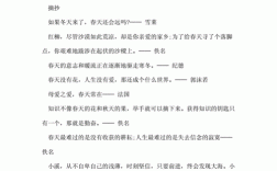 珍惜春天的短文（珍惜春天的名言警句）