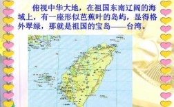 祖国宝岛台湾短文（祖国宝岛台湾的什么填空）